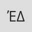 Έλενα Δημητρίου